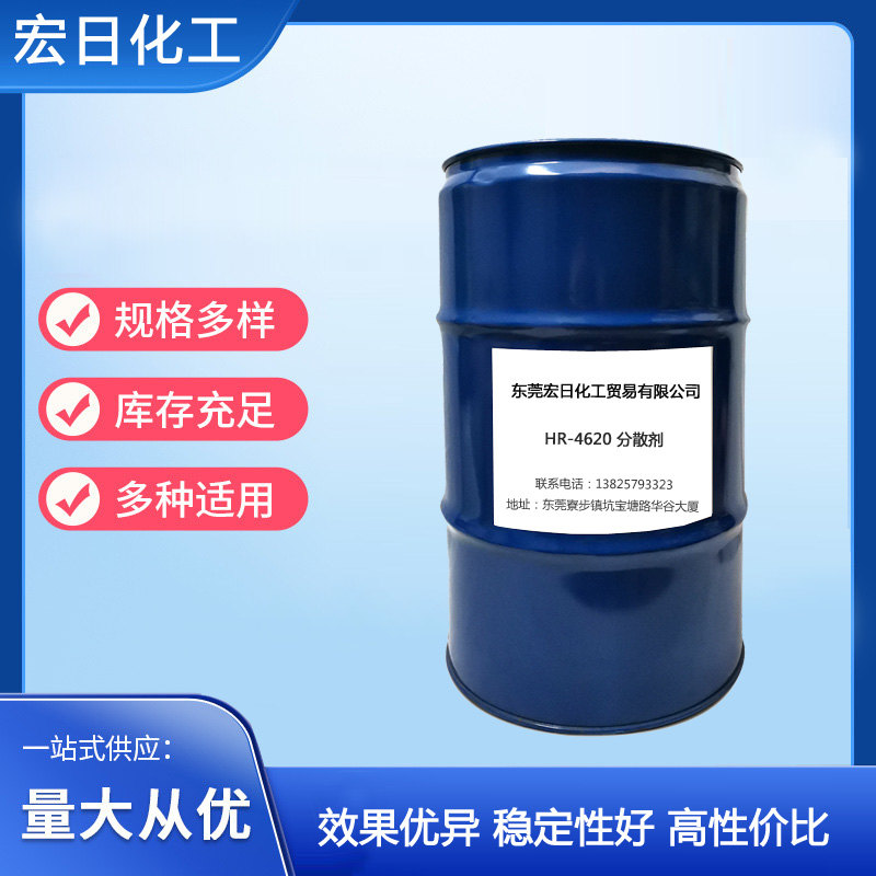 替換城市增白劑價(jià)格HR-4620 分散劑